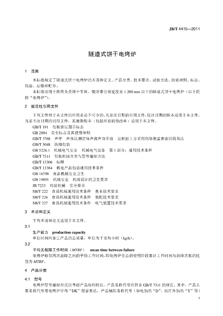 JB/T 4415-2011 标准预览