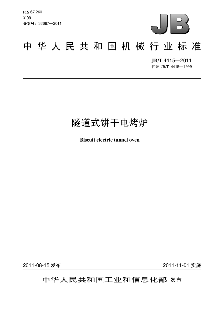 JB/T 4415-2011 标准预览