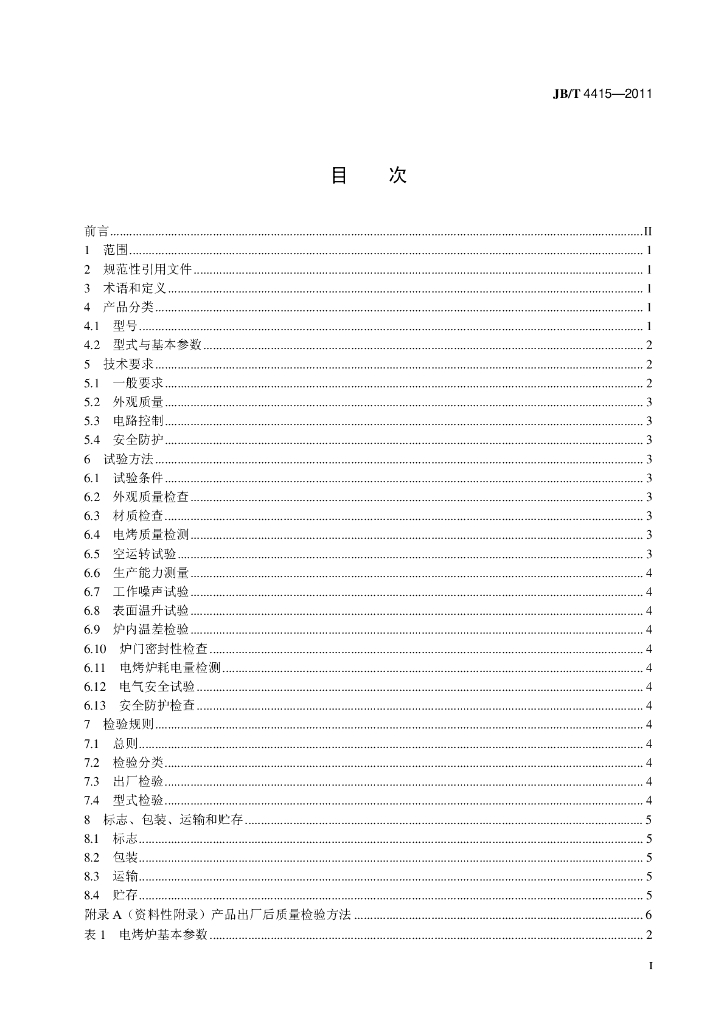 JB/T 4415-2011 标准预览