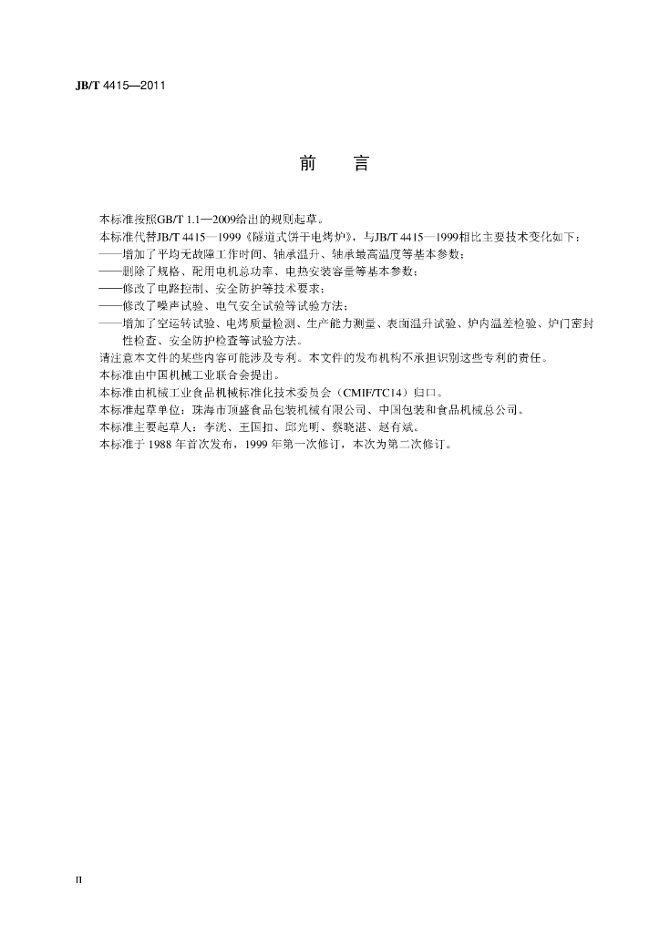 JB/T 4415-2011 标准预览