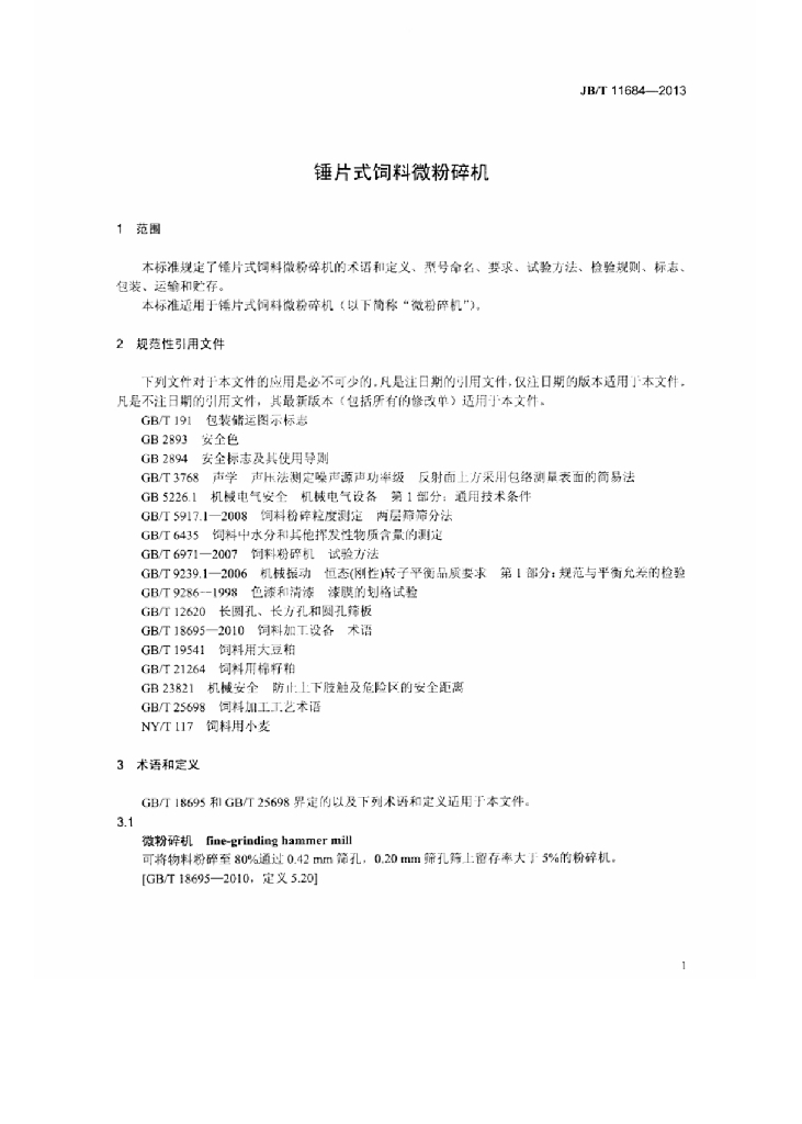 JB/T 11684-2013 标准预览