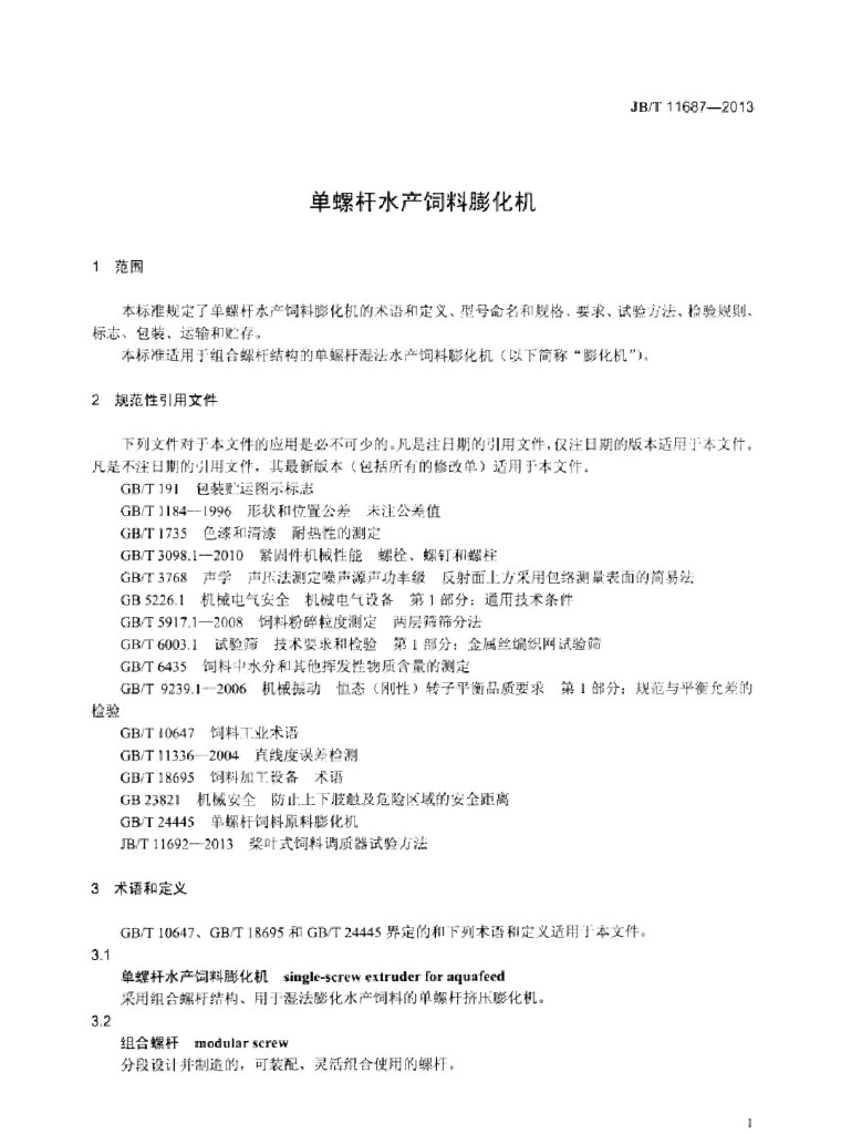 JB/T 11687-2013 标准预览