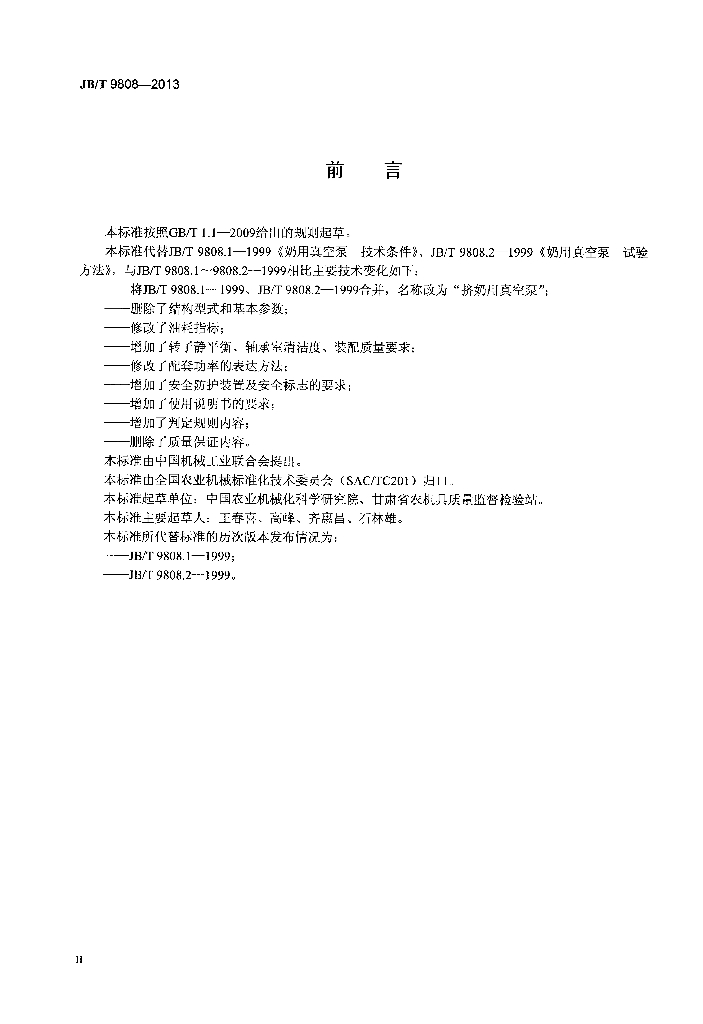 JB/T 9808-2013 标准预览