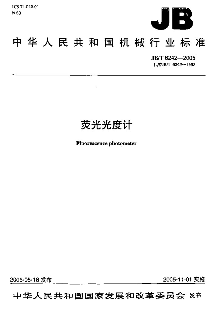 JB/T 6242-2005 标准预览
