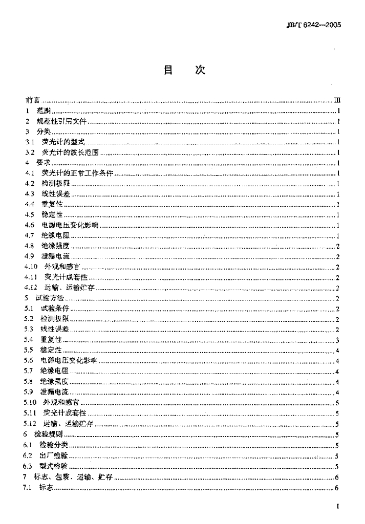 JB/T 6242-2005 标准预览