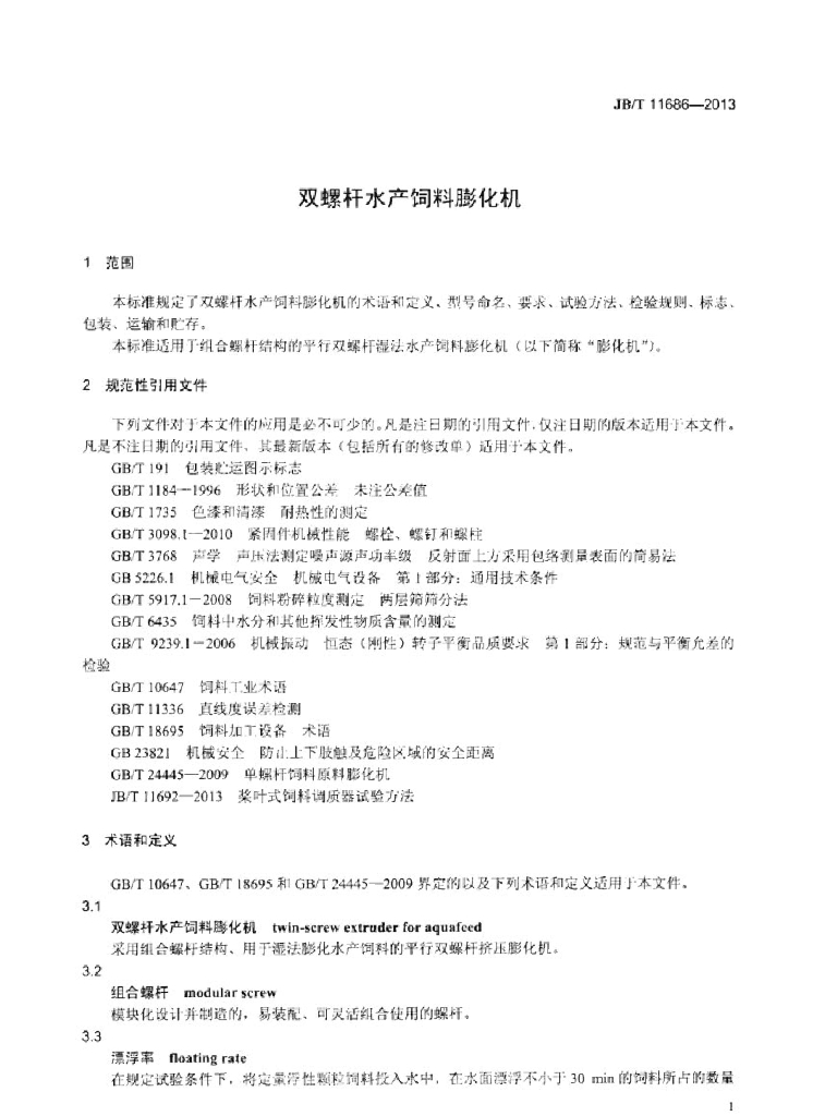 JB/T 11686-2013 标准预览