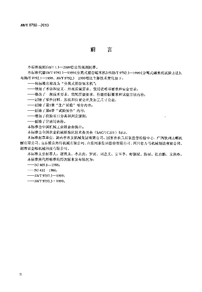 JB/T 9792-2013 标准预览