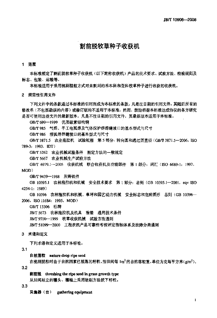 JB/T 10908-2008 标准预览