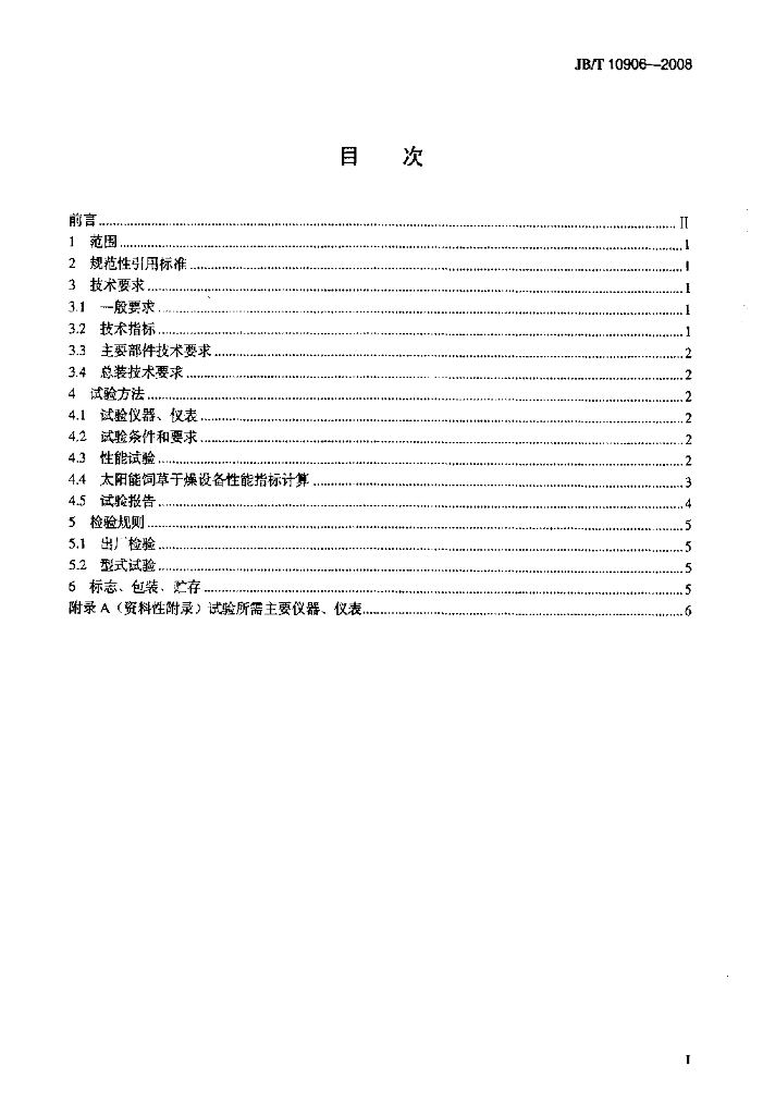 JB/T 10906-2008 标准预览