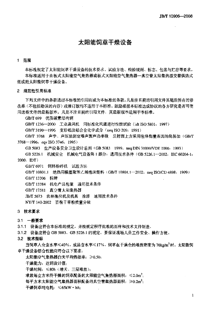 JB/T 10906-2008 标准预览