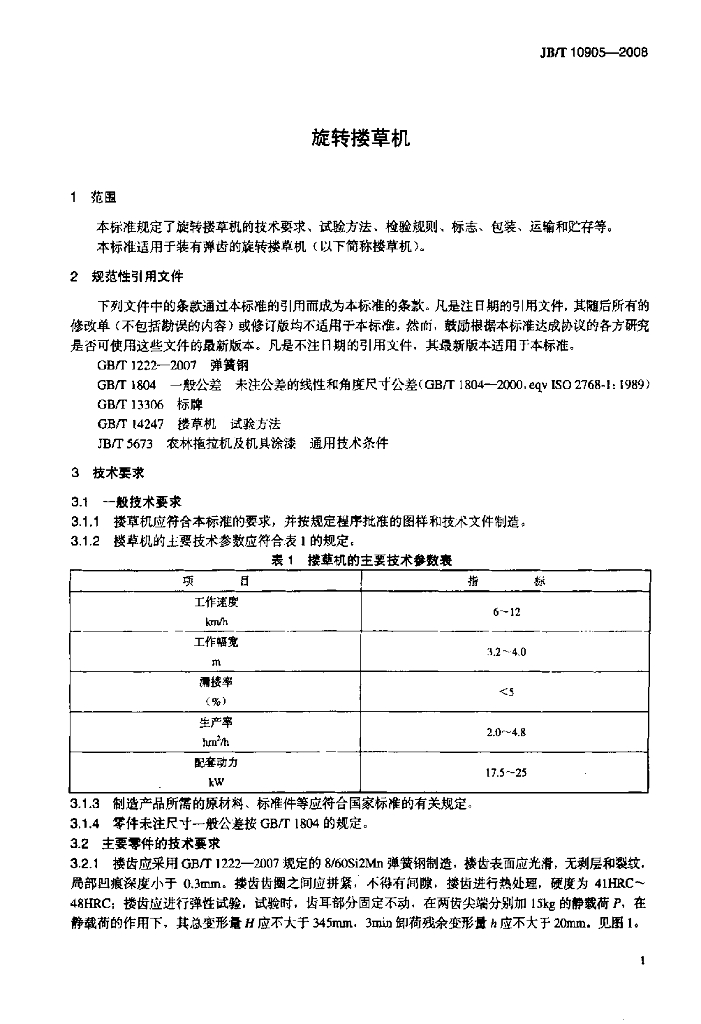 JB/T 10905-2008 标准预览