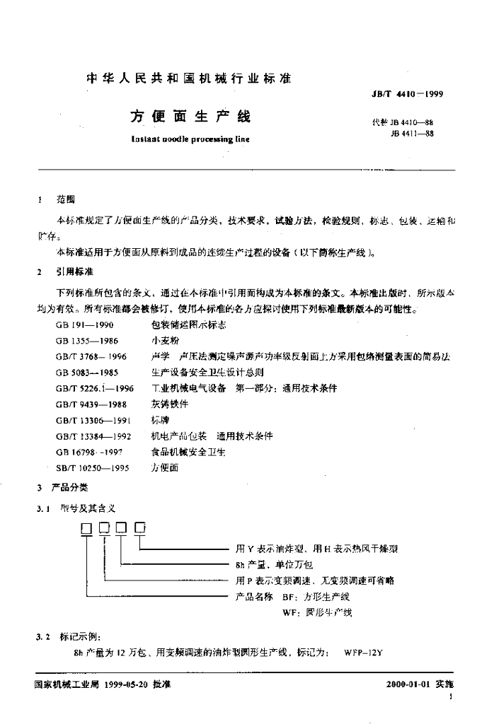 JB/T 4410-1999 标准预览