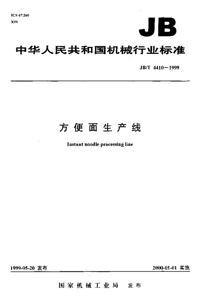 JB/T 4410-1999 标准预览