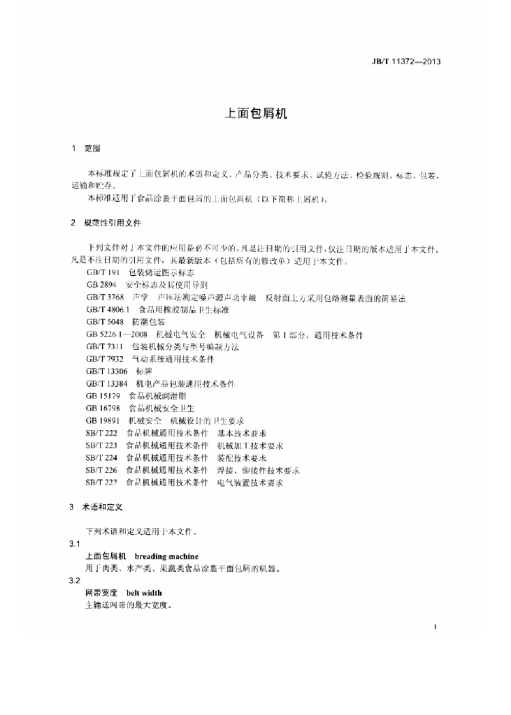 JB/T 11372-2013 标准预览
