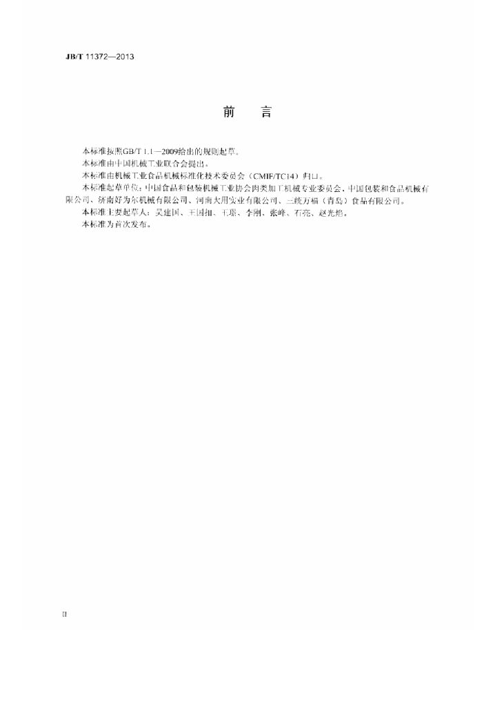 JB/T 11372-2013 标准预览