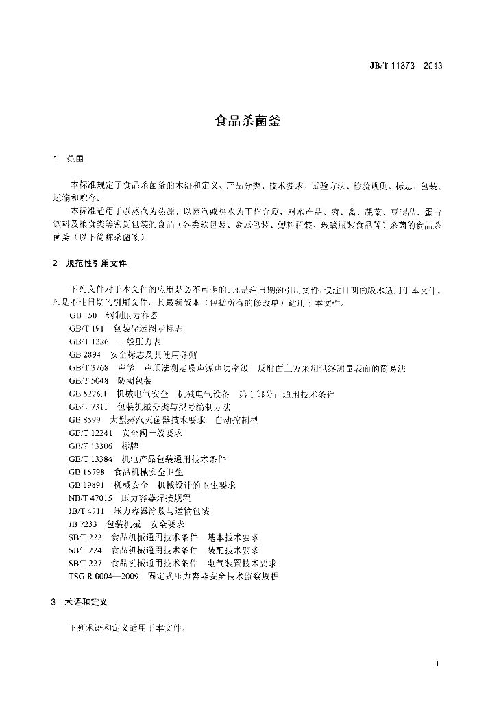 JB/T 11373-2013 标准预览