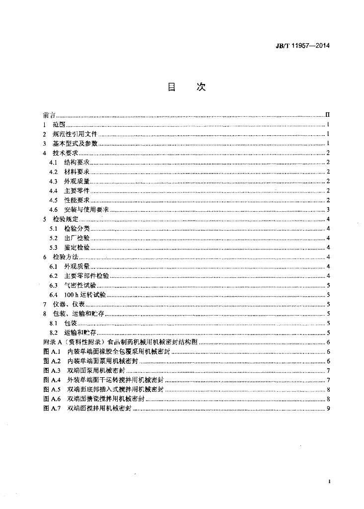 JB/T 11957-2014 标准预览