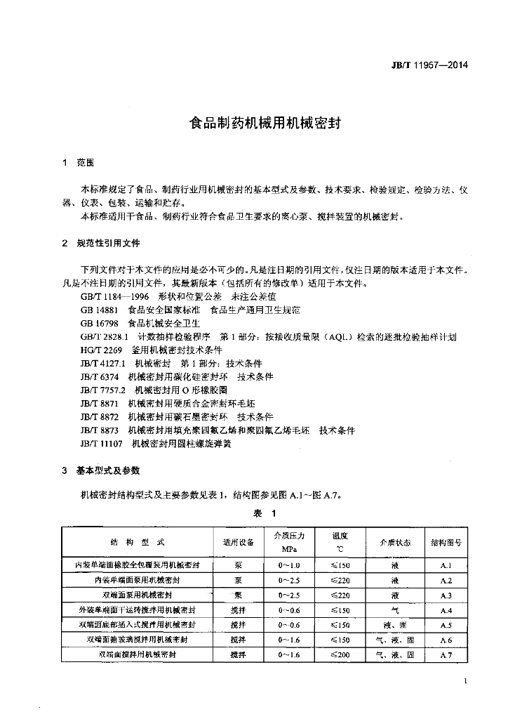 JB/T 11957-2014 标准预览