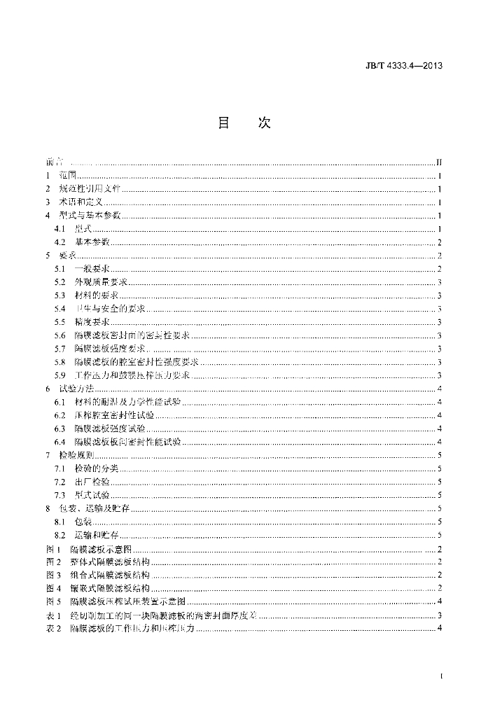 JB/T 4333.4-2013 标准预览