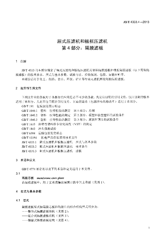 JB/T 4333.4-2013 标准预览