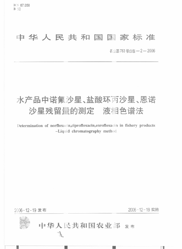 农业部783号公告-2-2006 标准预览