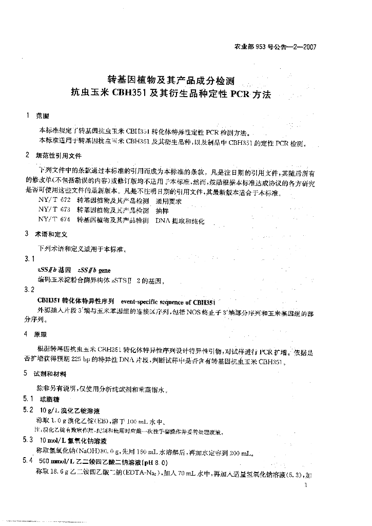 农业部953号公告-2-2007 标准预览