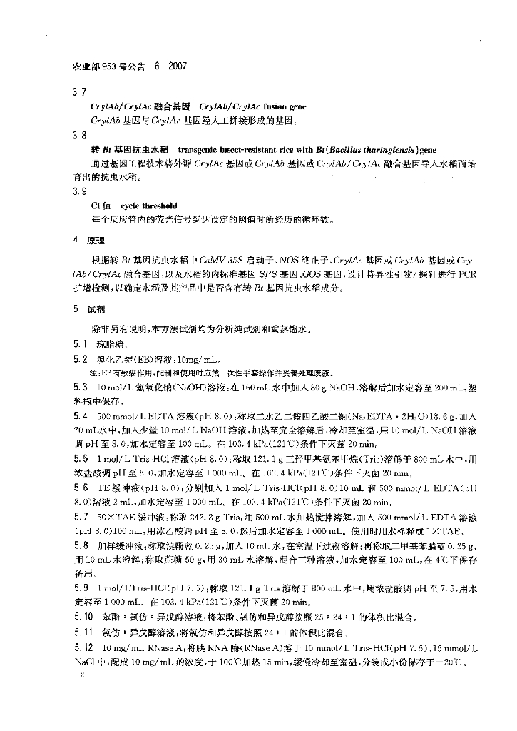 农业部953号公告-6-2007 标准预览