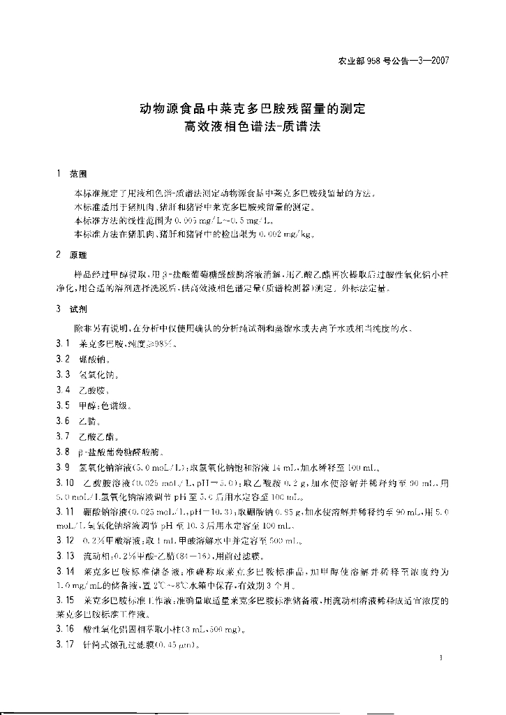 农业部958号公告-3-2007 标准预览