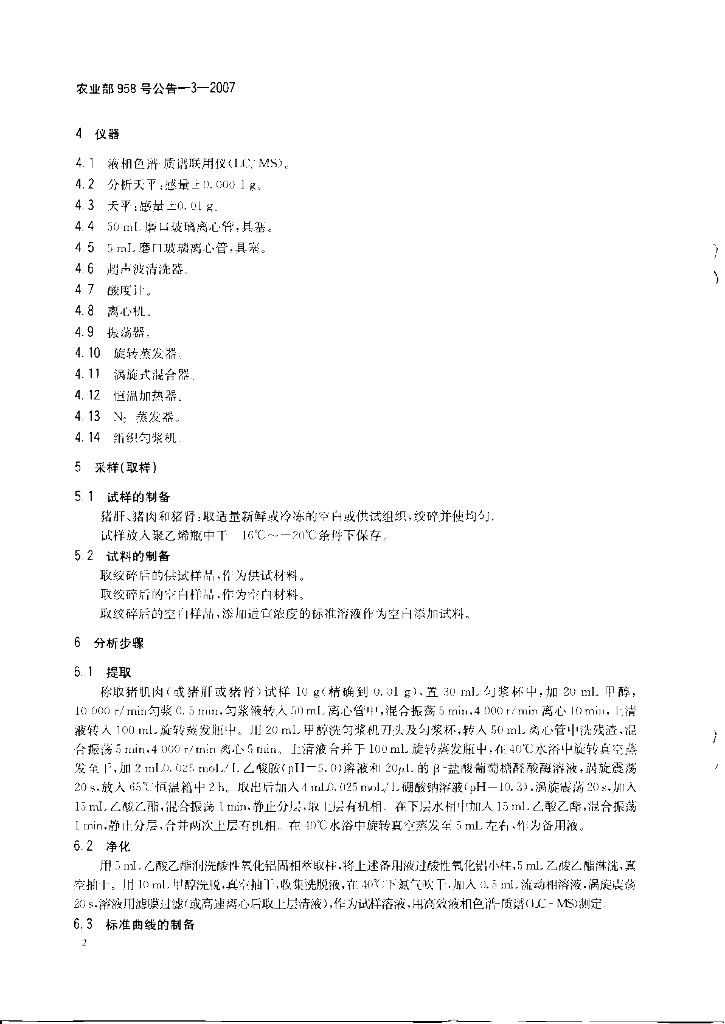 农业部958号公告-3-2007 标准预览