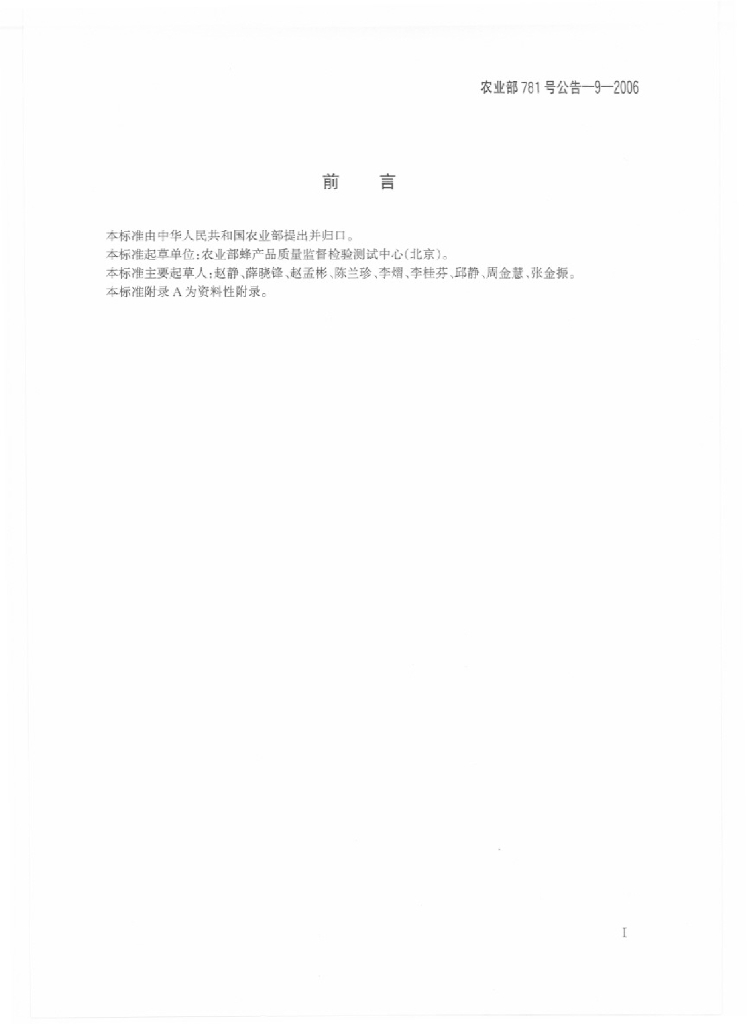 农业部781号公告-9-2006 标准预览