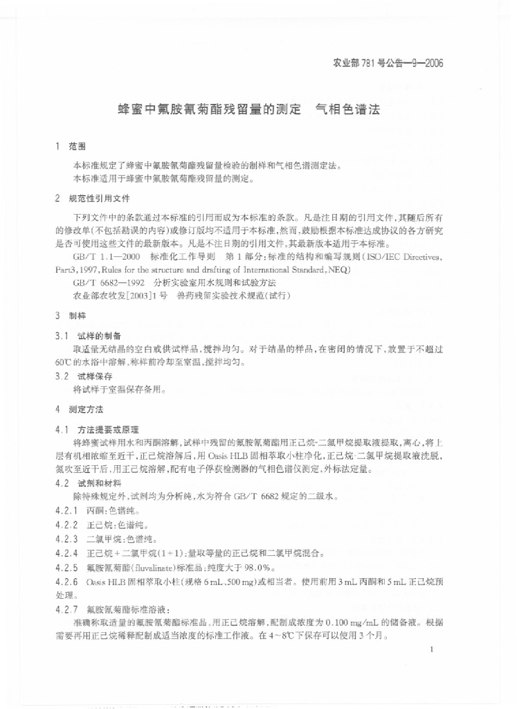 农业部781号公告-9-2006 标准预览