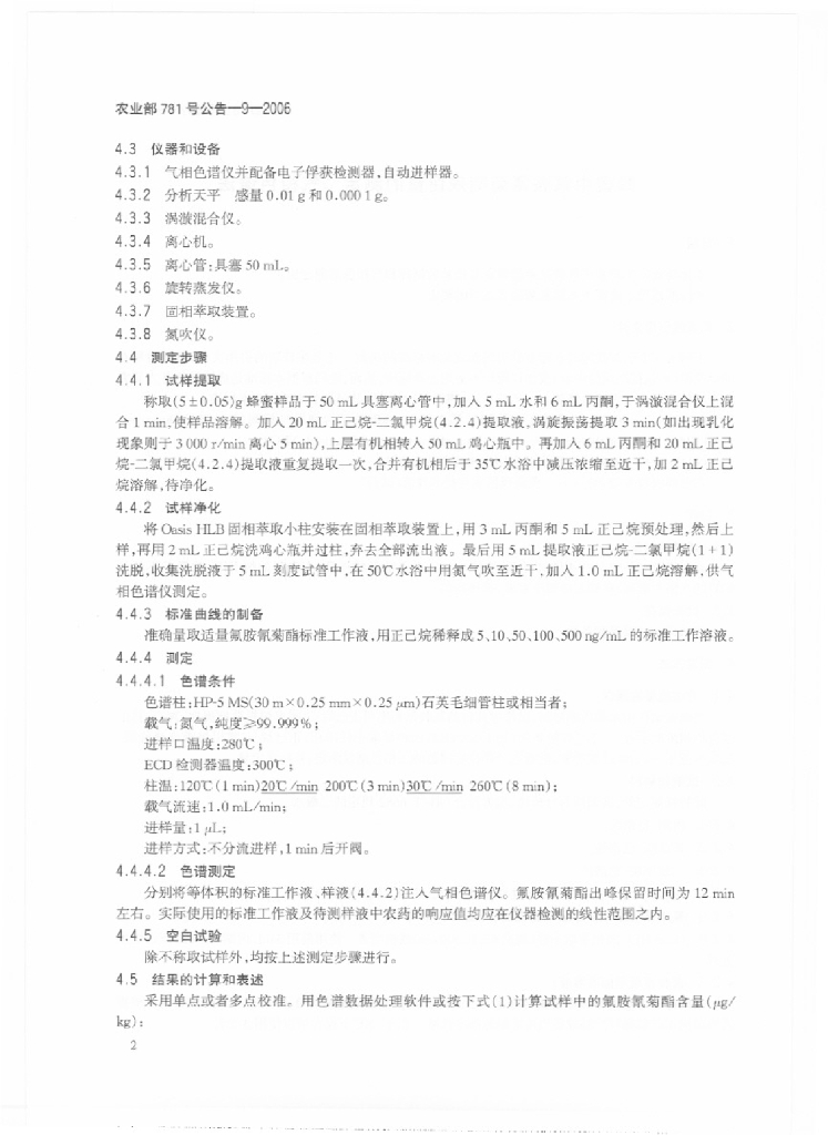 农业部781号公告-9-2006 标准预览