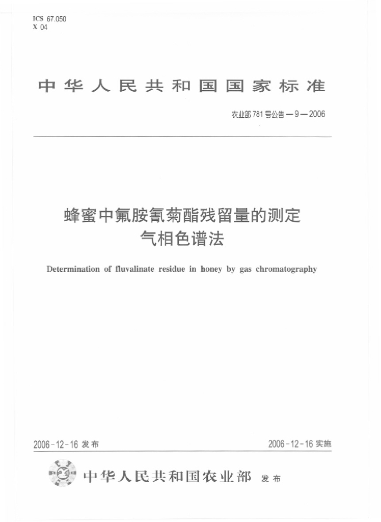 农业部781号公告-9-2006 标准预览