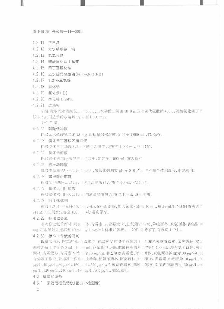 农业部781号公告-11-2006 标准预览