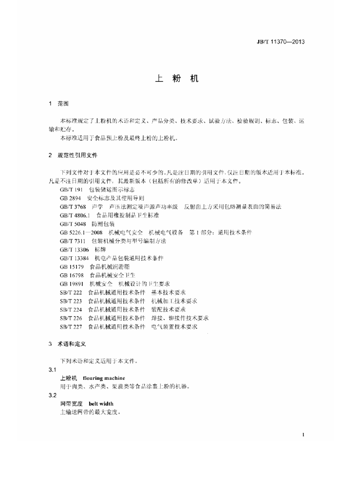 JB/T 11370-2013 标准预览