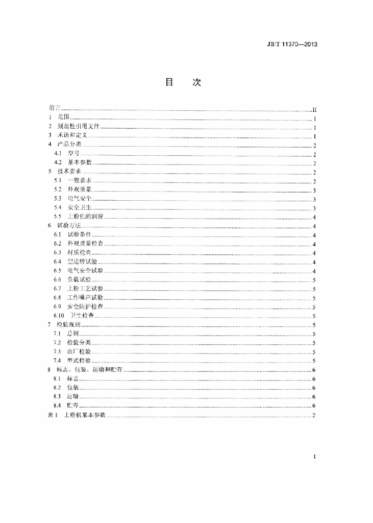 JB/T 11370-2013 标准预览