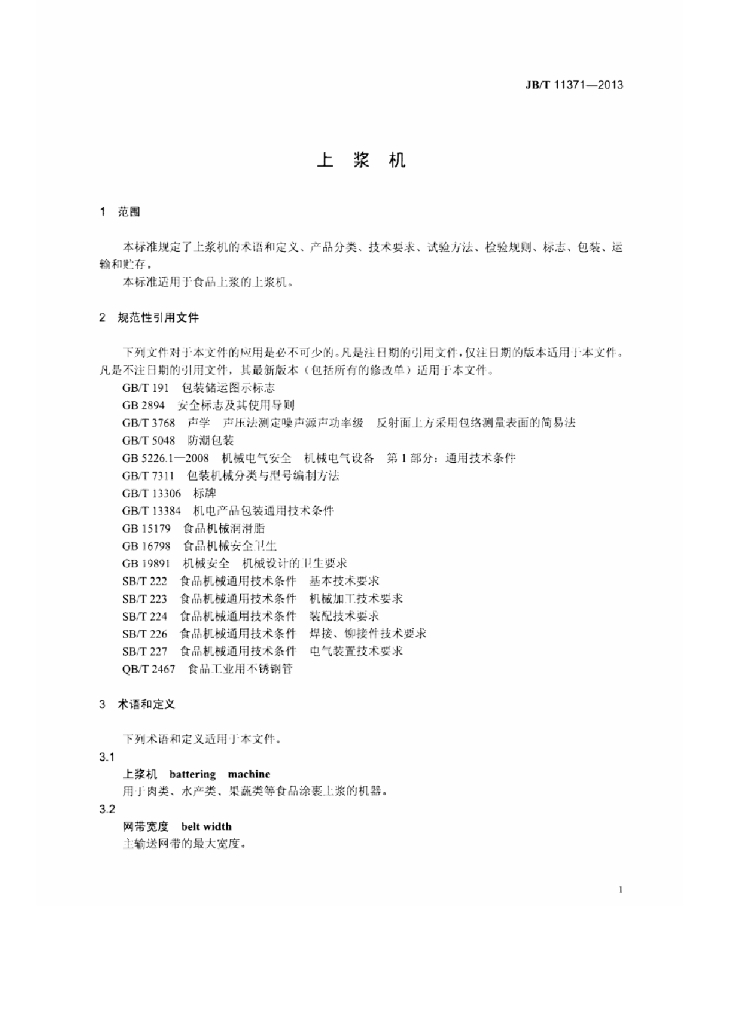 JB/T 11371-2013 标准预览