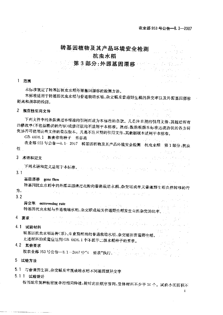 农业部953号公告-8.3-2007 标准预览