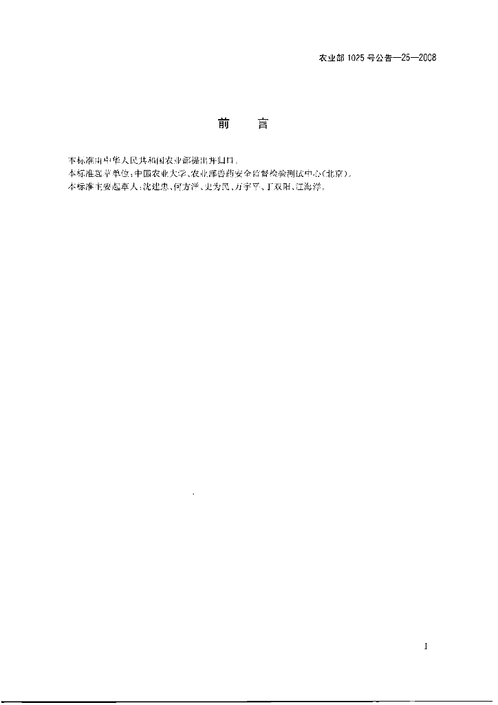农业部1025号公告-26-2008 标准预览