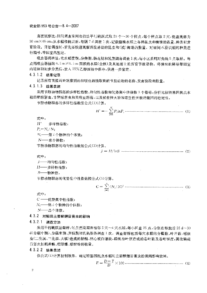 农业部953号公告-8.4-2007 标准预览