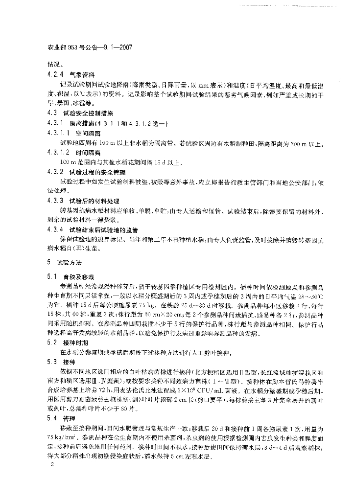 农业部953号公告-9.1-2007 标准预览