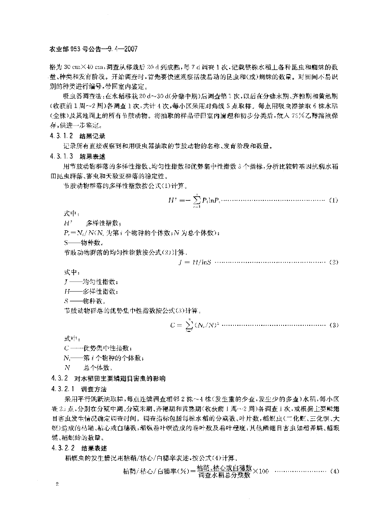 农业部953号公告-9.4-2007 标准预览
