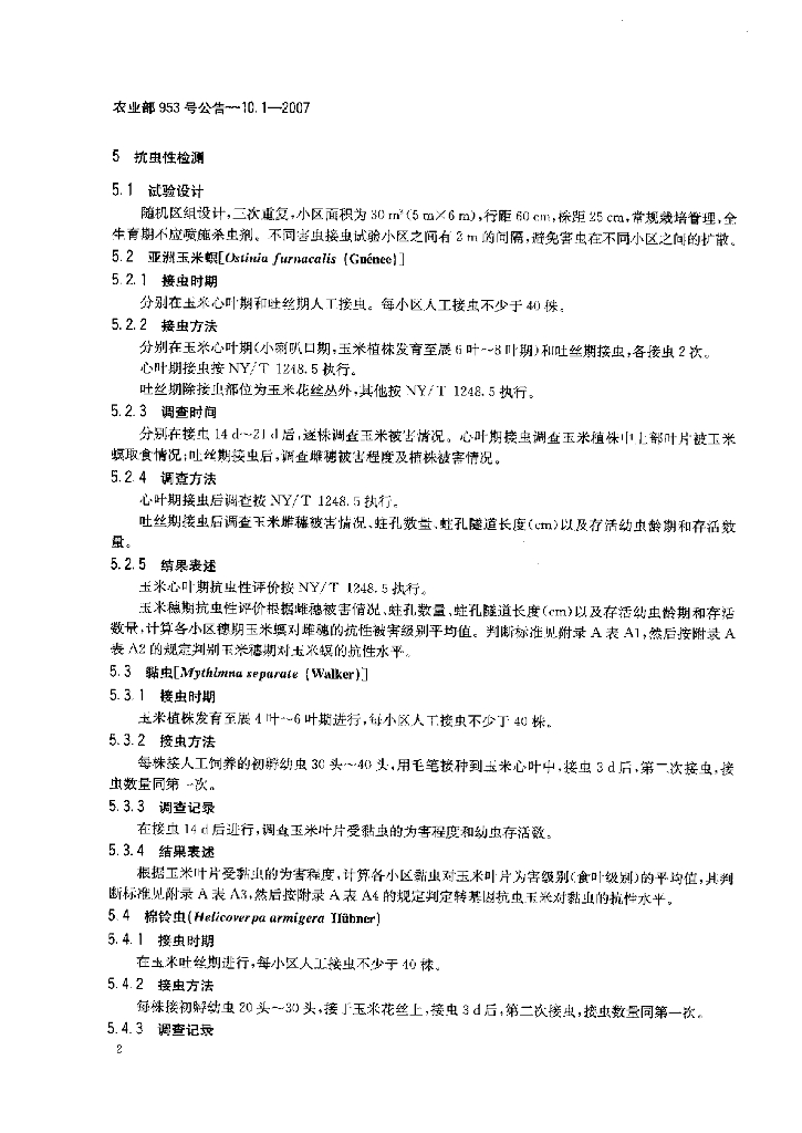 农业部953号公告-10.1-2007 标准预览