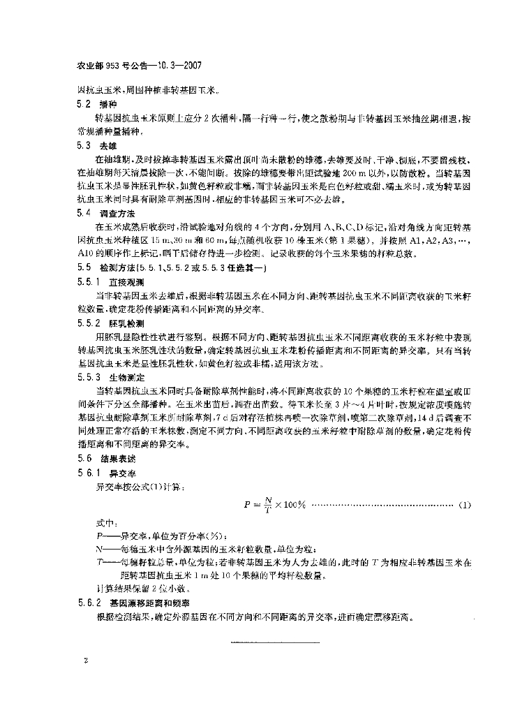 农业部953号公告-10.3-2007 标准预览