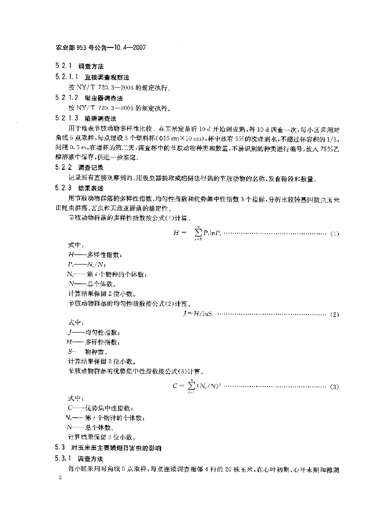 农业部953号公告-10.4-2007 标准预览
