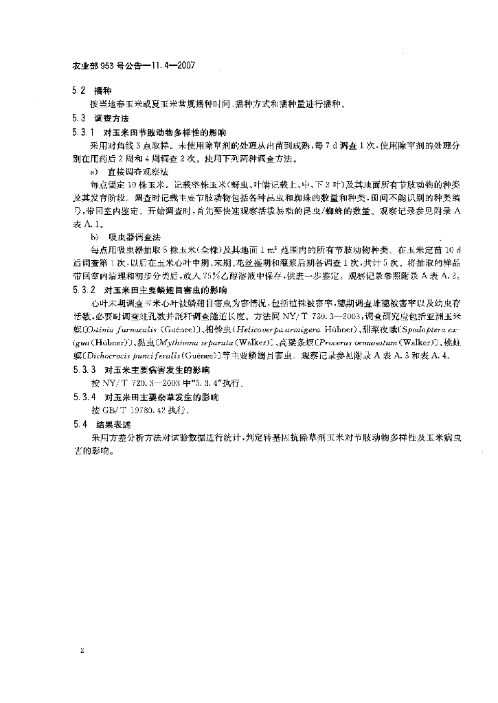 农业部953号公告-11.4-2007 标准预览