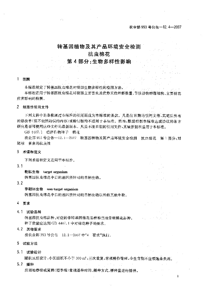农业部953号公告-12.4-2007 标准预览