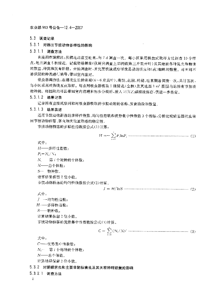 农业部953号公告-12.4-2007 标准预览