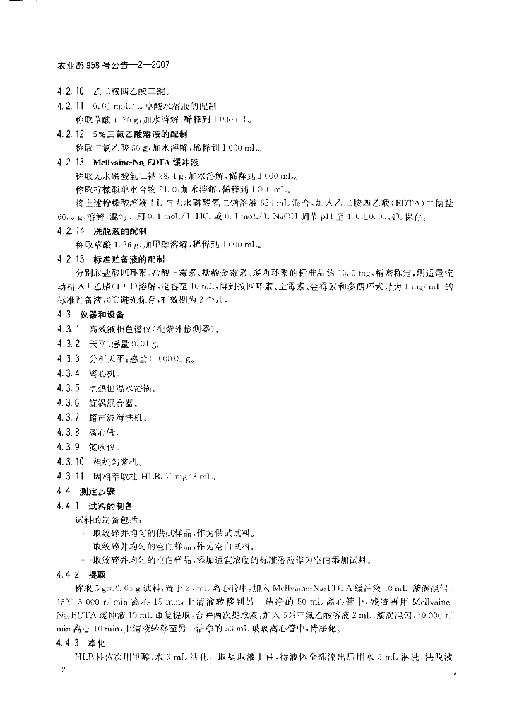 农业部958号公告-2-2007 标准预览
