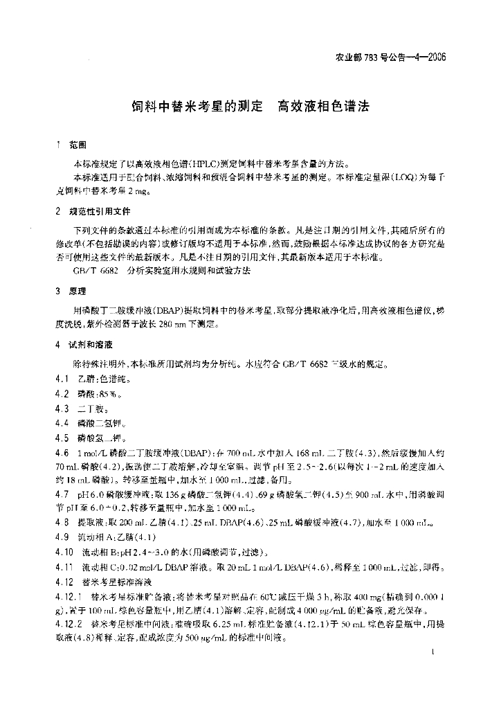 农业部783号公告-4-2006 标准预览